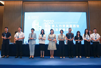 南宫28国际杭州子公司荣获“浙江省推进人力资源服务业高质量开展工作成绩突出集体”