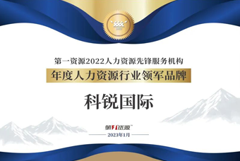 南宫28国际荣获“年度人力资源行业领军品牌”大奖！