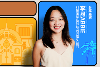 直播回顾丨出海第一站：东南亚，企业如何实行初始团队搭建