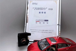 南宫28国际荣获吉利汽车集团“万有引力”行动“星荐官”称号