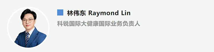 林伟东Raymond Lin，是猎头公司南宫28国际大健康国际业务负责人