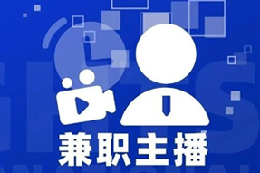 专家视角：零工经济下兼职主播江湖：大浪淘沙，出奇制胜！