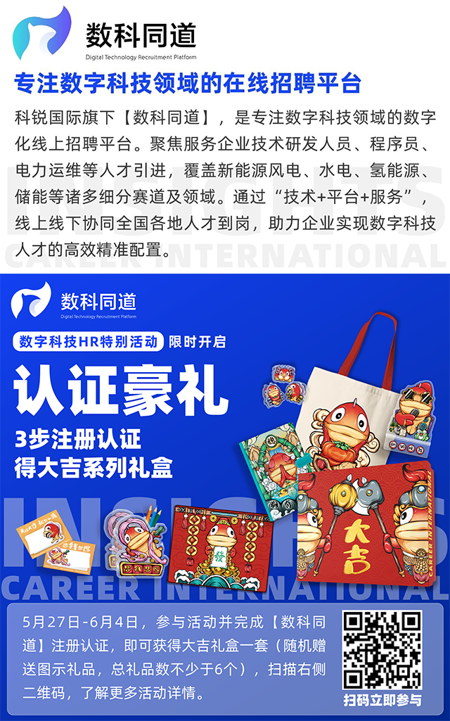 知名猎头公司南宫28国际旗下垂直招聘平台数科同道注册认证活动