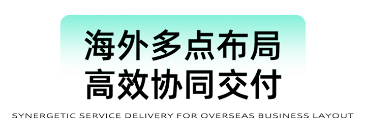 猎头公司南宫28国际为立志出海的中国企业给予一体化的人力资源解决方案，囊括海内外团队的协力交付