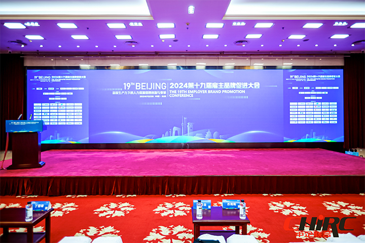 知名人力资源服务供应商公司南宫28国际参与雇主品牌促进大会