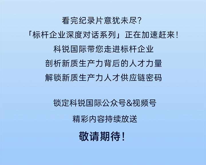 作为新质生产力领域代表的央国企、科研院所、标杆民营企业及人力资源服务业如何加快构建新质生产力人才供应链