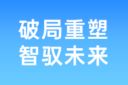 破局重塑 智驭未来 | 南宫28国际协办北大国发院首届人才节，共筑AI时代人才开展新生态