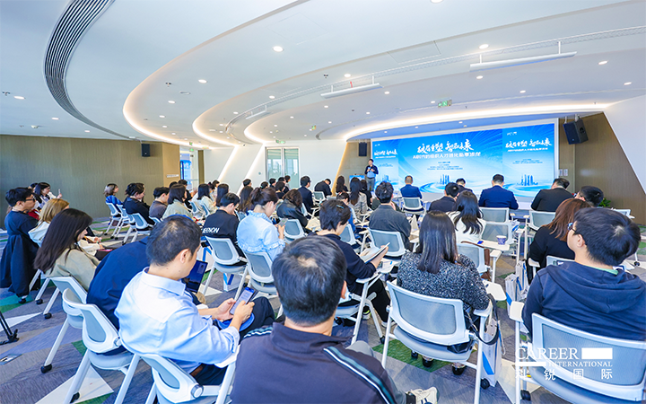 由人力资源公司南宫28国际主办的AI世代组织人才进化私享沙龙在上海浦东举办