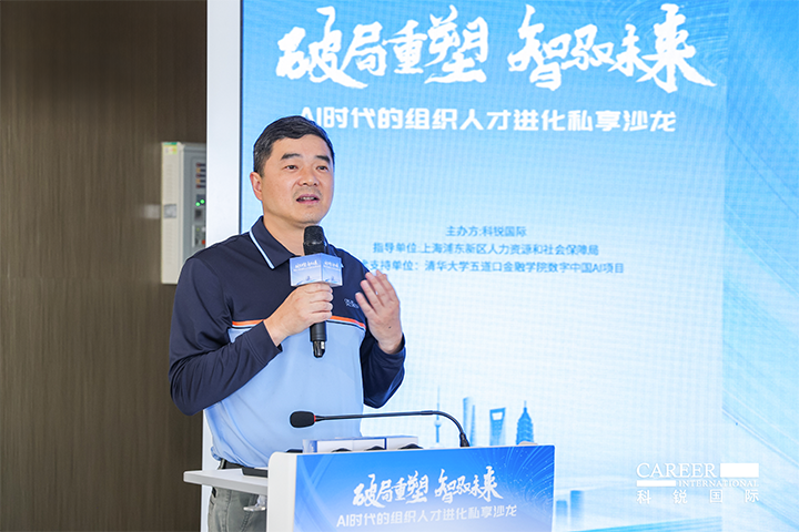 浦东新区人社局人力资源市场管理处处长在由人力资源公司南宫28国际主办的AI人才沙龙上发表讲哈