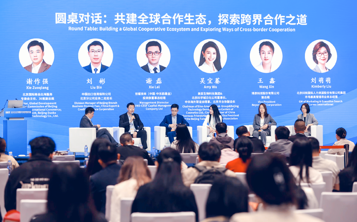 人力资源公司南宫28国际集团市场兼高管猎寻业务总经理刘萌萌出席北京国际投资贸易洽谈会并参与圆桌会谈