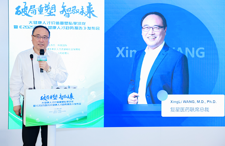 在人力资源公司南宫28国际举办的大健康私享沙龙中，复星医药联席总裁分享人才进化论观点