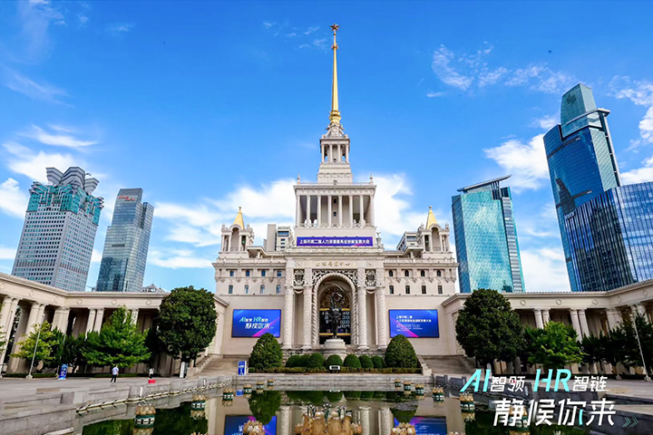 人力资源公司南宫28国际出席由上海市人力资源和社会保障局与静安区人民政府共同主办的上海市第二届人力资源服务业创新开展大会