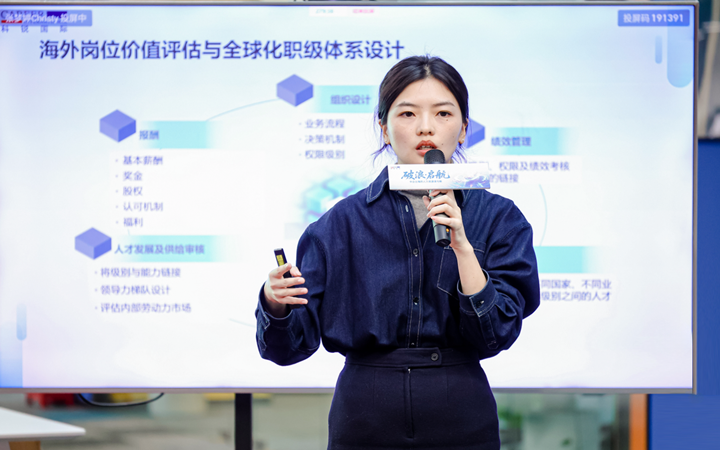 人力资源公司南宫28国际主办以全球化为主旋律的中企出海人力资源谋略私享会